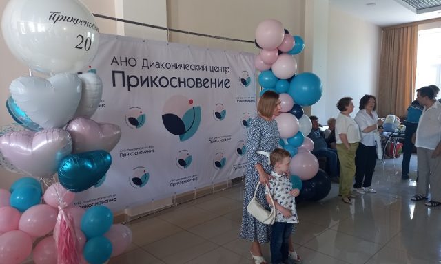 Автономная некоммерческая организация «Диаконический центр «Прикосновение»