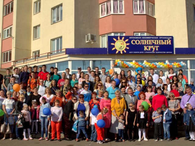 Автономная некоммерческая организация «Центр развития детей с ограниченными возможностями здоровья «Солнечный круг»